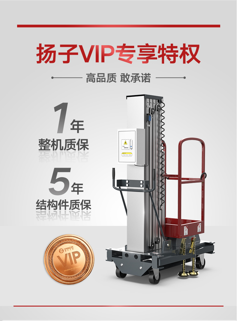 揚子升降平臺電動升降機(jī)YZDD(圖3)
