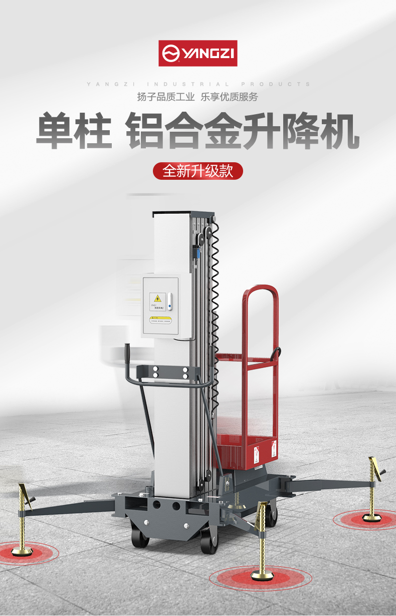 揚子升降平臺電動升降機(jī)YZDD(圖1)