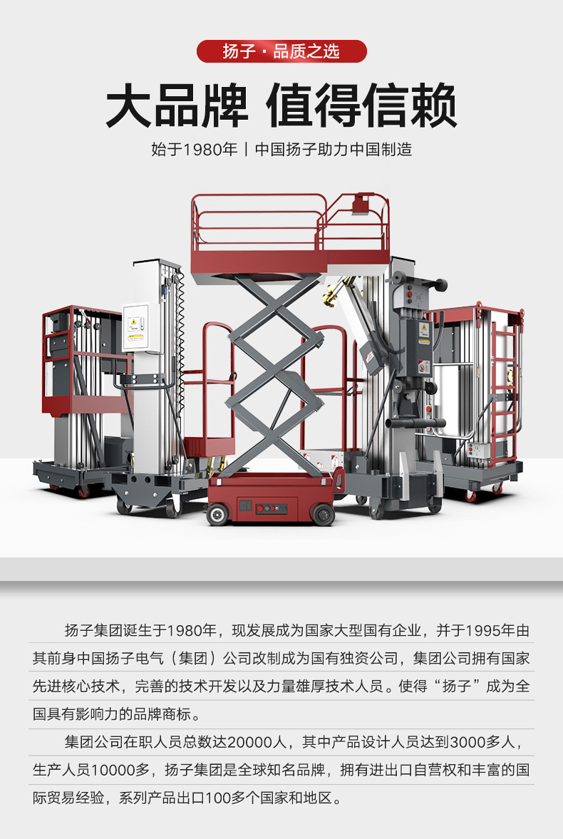 揚子升降平臺電動升降機(jī)YZDD(圖2)