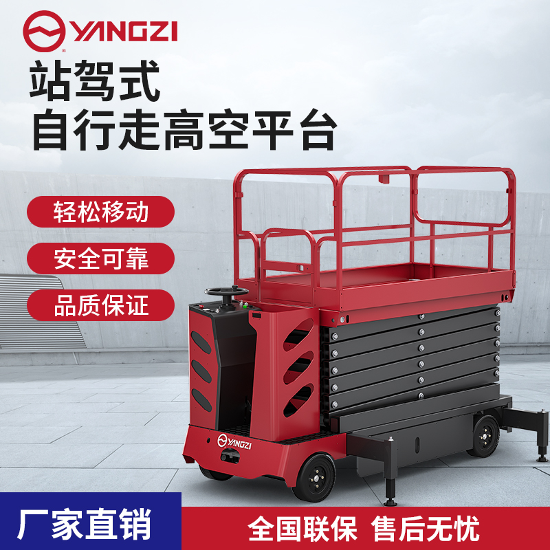揚(yáng)子電動(dòng)升降平臺